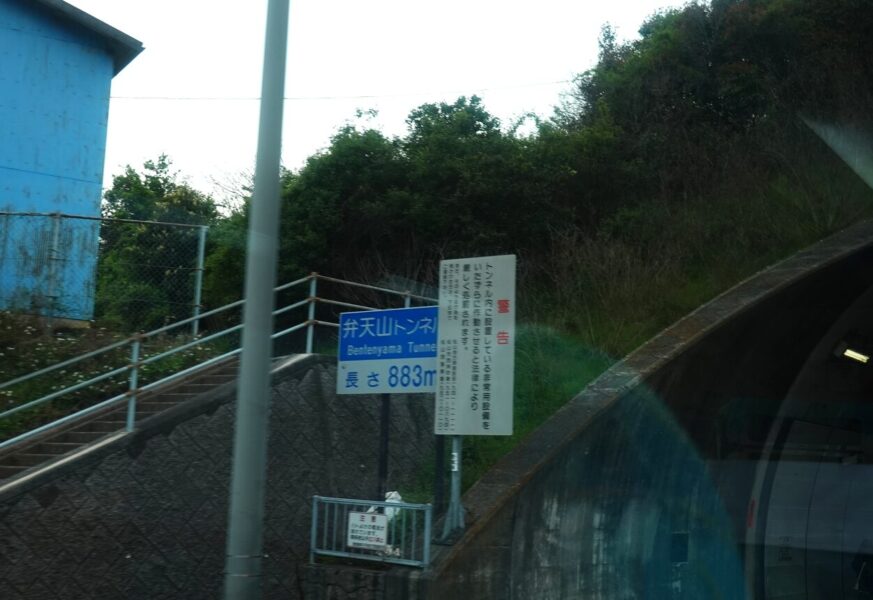 松山空港リムジンバス　県道18号（弁天山トンネル）