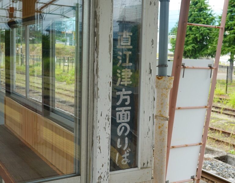 えちごトキめき鉄道　二本木駅　直江津方面のりば