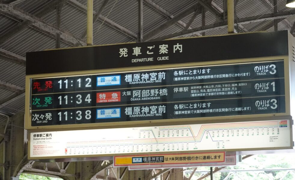 発車案内標（近鉄吉野線　吉野口駅）