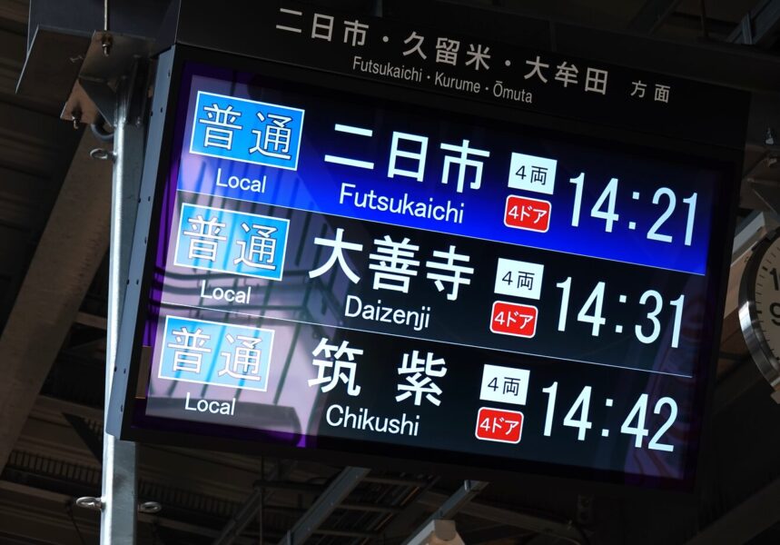 西鉄 桜並木駅（発車案内標）